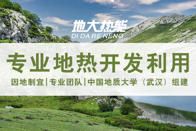 地?zé)豳Y源直接利用居世界首位，發(fā)展地?zé)嵊兄趯崿F(xiàn)能源多樣性-地大熱能