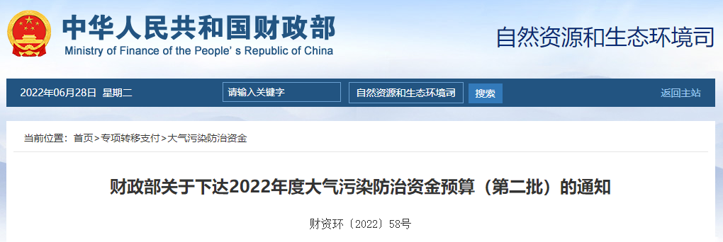 91.5億！財政部下達第二批大氣污染防治資金預算-節(jié)能降碳-地大熱能
