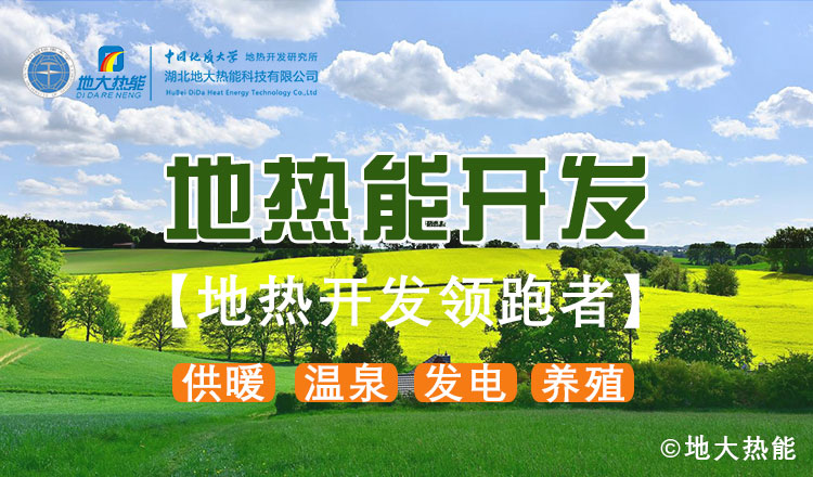 鄭克棪：中國地?zé)岽蟀l(fā)展的技術(shù)瓶頸是什么？-地?zé)豳Y源開發(fā)利用-地大熱能