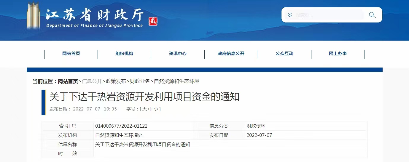 17933萬元！江蘇省資助干熱巖資源開發利用-地熱能利用-地大熱能