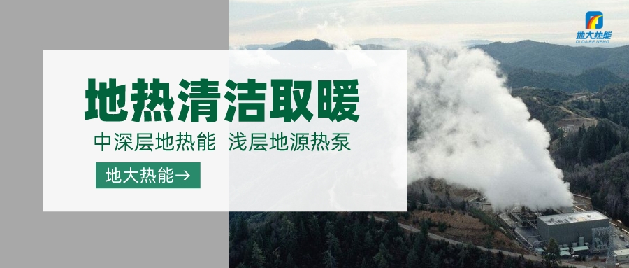 濟(jì)南先行區(qū)：充分利用“地?zé)崮?”建設(shè)綠色低碳、清潔高效的能源體系-地大熱能
