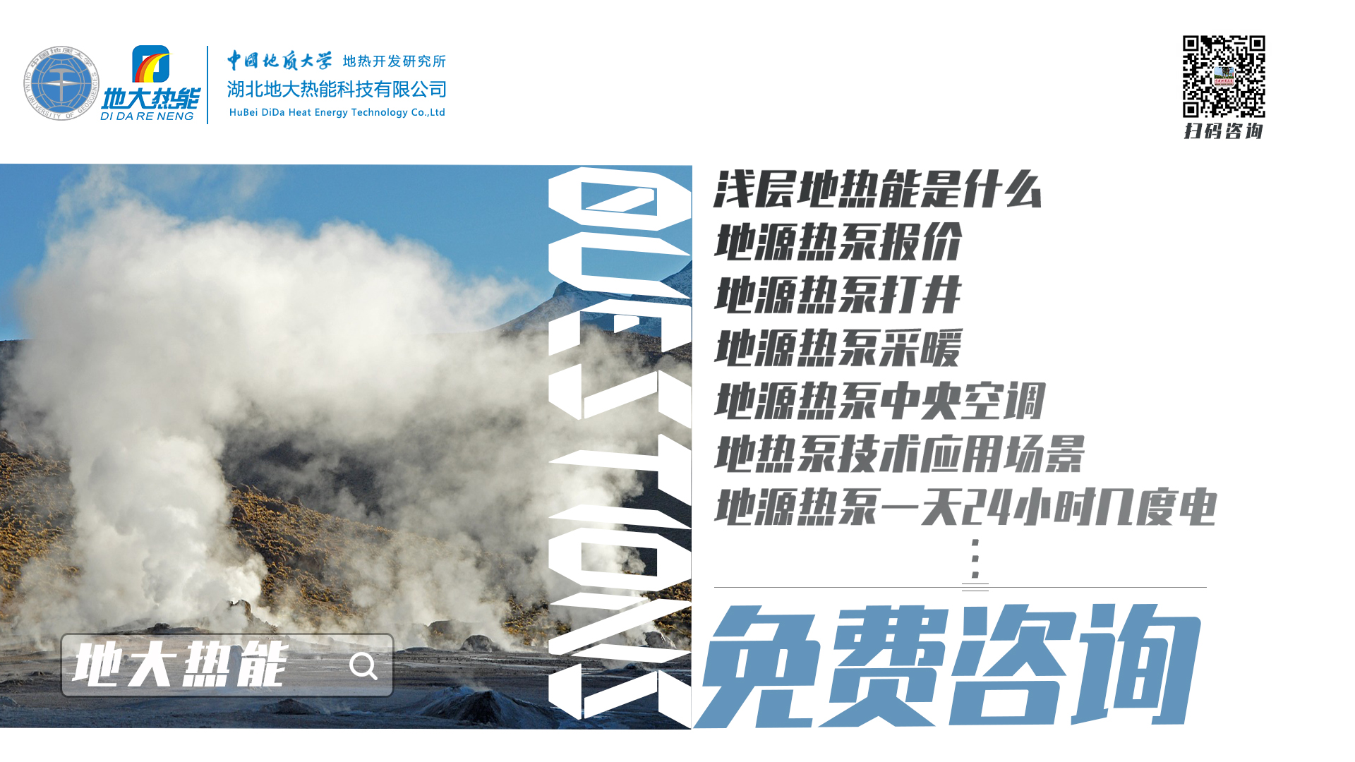 地熱能供冷供熱！2025年湖北將新增應(yīng)用建筑5000萬m2-地大熱能