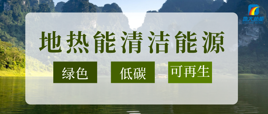 節能可達50%以上！地源熱泵系統為航站樓制冷供熱-地大熱能