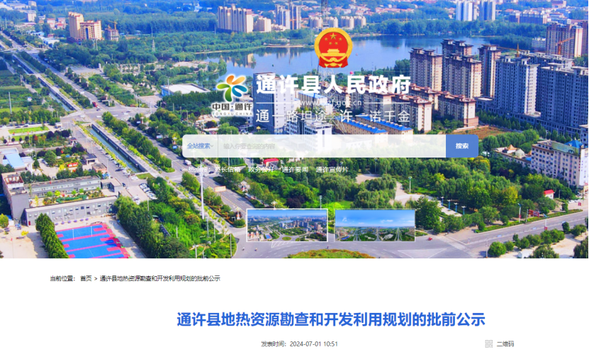 通許縣：地熱資源勘查打頭陣！投資將達3000～5000萬元-地大熱能