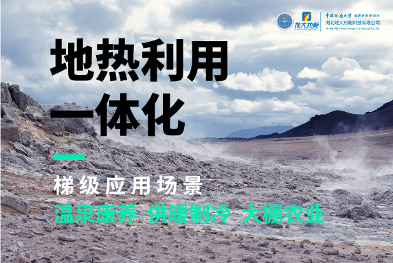 商河縣、東營市“地熱能+花卉”產(chǎn)業(yè)熱起來了，重要的經(jīng)驗是什么？-地大熱能