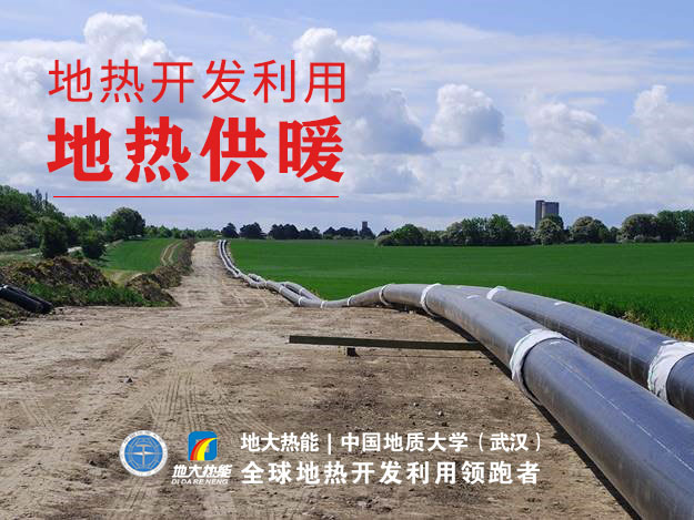 山東沾化：推行地?zé)峁┡?，保障群眾過冬-地?zé)豳Y源開發(fā)利用-地大熱能