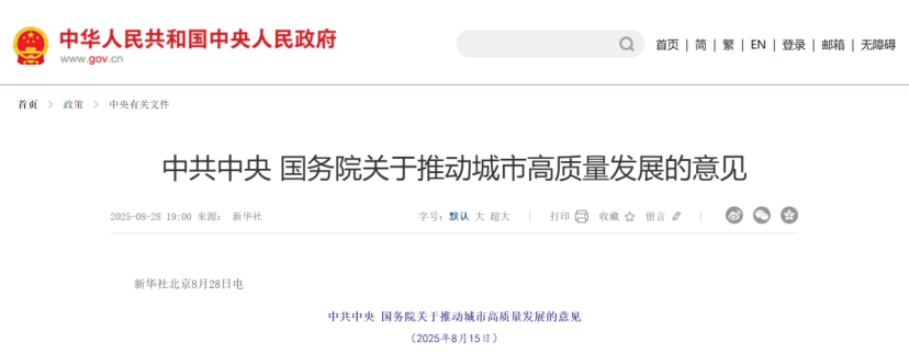 中共中央 國務院關于推動城市高質量發展的意見:加快城市發展方式轉型-地大熱能 中共中央 國務院關于推動城市高質量發展的意見:加快城市發展方式轉型-地大熱能