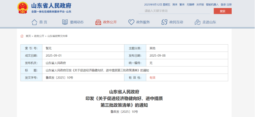 最高獎補100萬元！山東對新列入國家級綠色工廠、綠色工業園區給予獎補-地大熱能