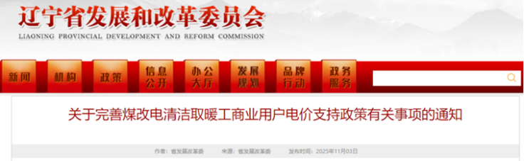 電價支持！遼寧鼓勵煤改電清潔取暖 采用地源熱泵技術-地大熱能