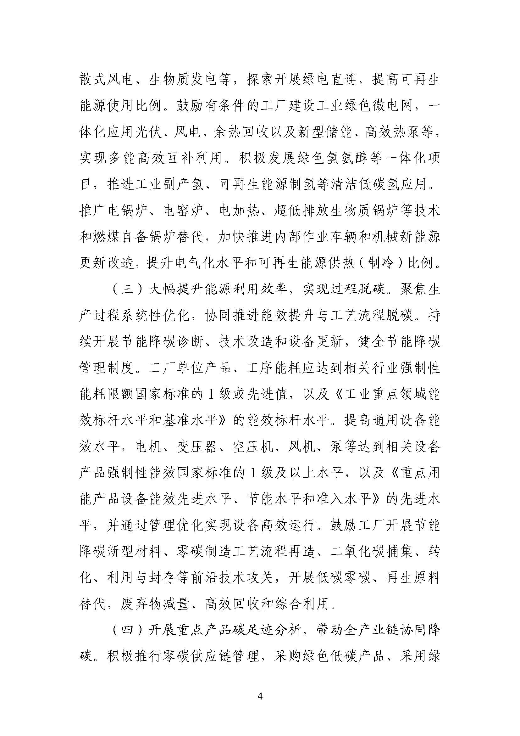 五部門《關于開展零碳工廠建設工作的指導意見》:加快用能結構綠色低碳轉型,實現源頭減碳-地大熱能 五部門《關于開展零碳工廠建設工作的指導意見》:加快用能結構綠色低碳轉型,實現源頭減碳-地大熱能