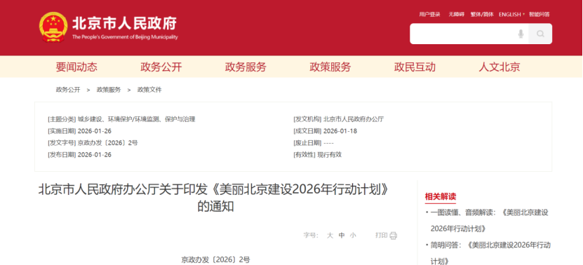 美麗北京建設(shè)2026年行動(dòng)計(jì)劃:積極開(kāi)展零碳園區(qū)建設(shè),高標(biāo)準(zhǔn)建設(shè)國(guó)家級(jí)零碳園區(qū)-地大熱能 美麗北京建設(shè)2026年行動(dòng)計(jì)劃:積極開(kāi)展零碳園區(qū)建設(shè),高標(biāo)準(zhǔn)建設(shè)國(guó)家級(jí)零碳園區(qū)-地大熱能