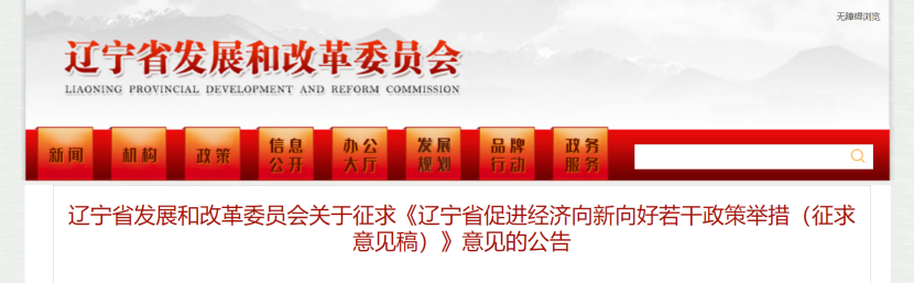 遼寧：加快推動重點領域綠色低碳轉型 單個企業最高支持1000萬元-地大熱能